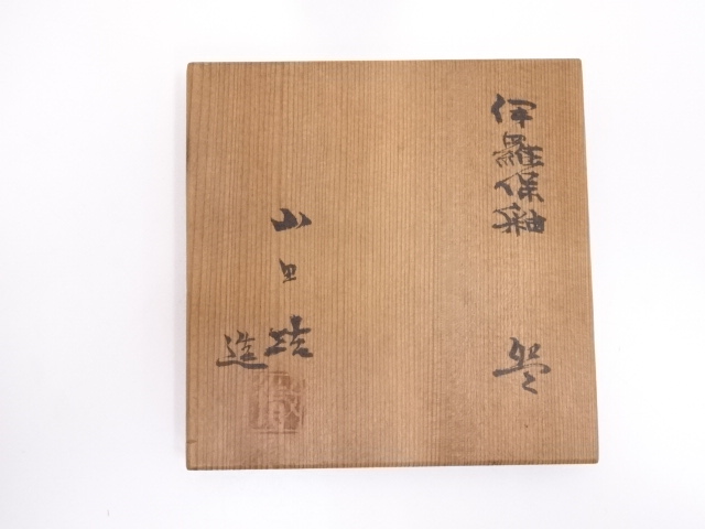 茶道具　山田喆造　伊羅保釉　銘々皿　五客　共箱　C　6272 乾山写 絵変わり 銘々皿 五客入り (共箱)幸兵衛窯 - 茶道具販売
